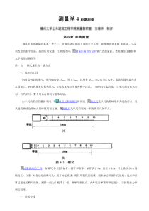 测量学—4---------距离测量