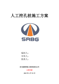 水磨钻人工挖孔施工方案