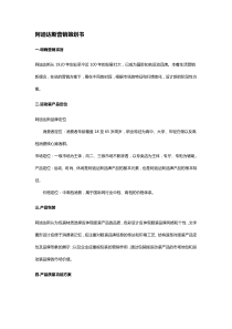 阿迪达斯营销策划书