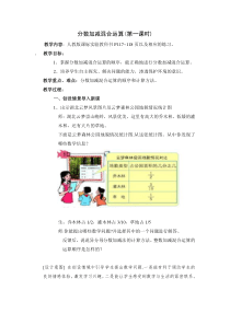 人教版小学数学五年级下册第五单元分数加减混合运算