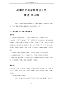 高中历史高考易错点汇总