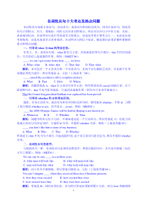 名词性从句十大考点及热点问题---人教版--高三复习--