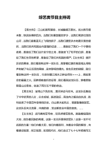 综艺类节目主持词