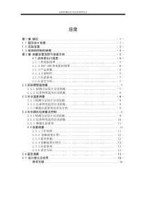 过程检测技术及仪表课设论文-成品