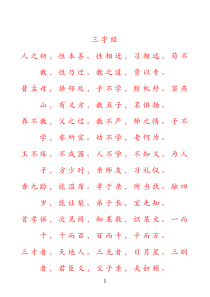 描红字贴【word字帖模板】