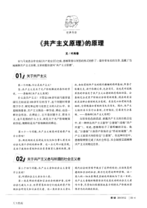 《共产主义原理》的原理