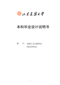 照明及供配电系统设计