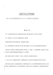 13危险化学品安全管理条例(最新XXXX版)
