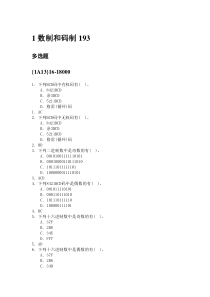01章数制与码制复习题