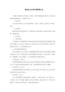 建筑企业内部考核管理办法