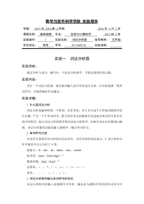 编译原理词法分析(C语言)