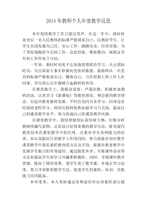 教师个人年度教学反思