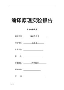 编译原理-太原理工大学