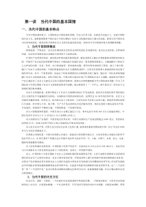 中国特色社会主义理论与实践研究教材WORD版(1)打印