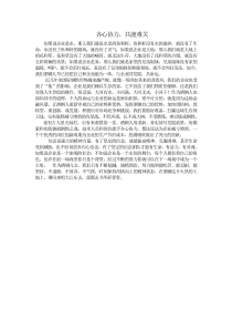 齐心协力-共渡难关