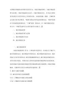 城市规划师考试大纲