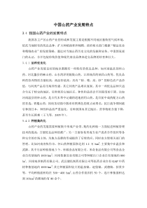 中国山药产业发展特点