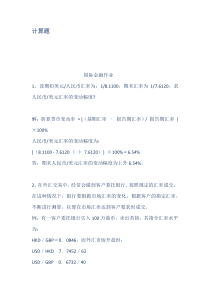 计算题