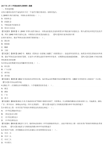 中国近代史历年真题