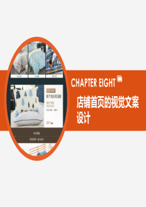淘宝网店首页的视觉文案设计