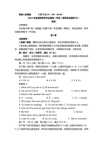 2016年高考全国3卷英语试题及答案解析