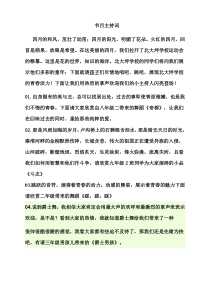 节目主持串词