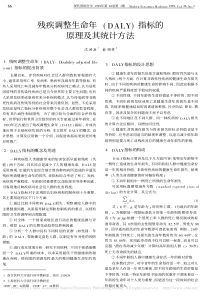 残疾调整生命年-DALY-指标的原理及其统计方法