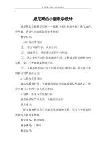 威尼斯的小艇教学设计