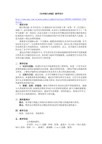 《化学能与热能》教学设计