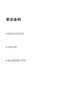 潜在供应商审核条例(1)