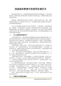论领导管理中的协调艺术——选修论文