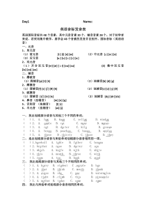 六年级英语语音及习题