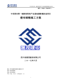 壁布裱糊施工方案