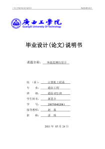 体温监测仪论文