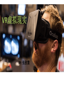 VR虚拟现实