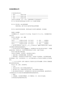 个体合伙经营协议书