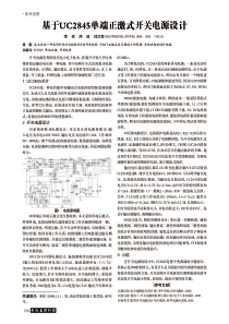 基于UC2845单端正激式开关电源设计