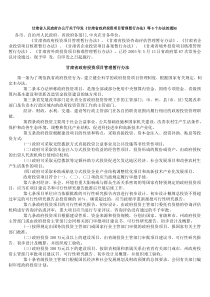 14《甘肃省政府投资项目管理暂行办法》
