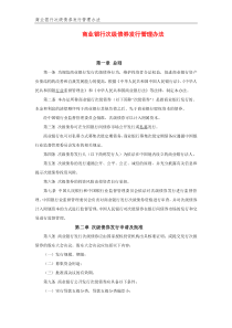 14商业银行次级债券发行管理办法