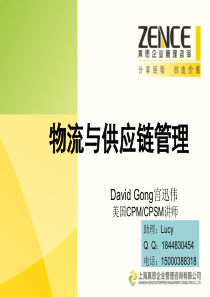 物流与采购供应商管理培训