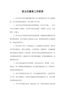 班主任年级组长德育工作职责