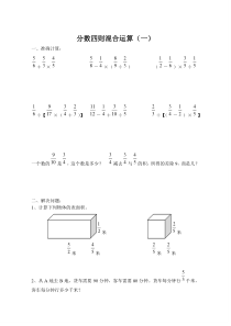 小学六年级数学四则混合运算题库