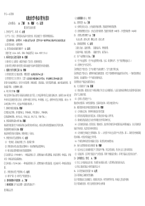 最新政治学考重点必背