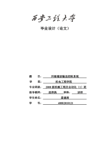 纤维铺放输送控制系统.