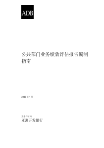 亚洲开发银行(亚行)