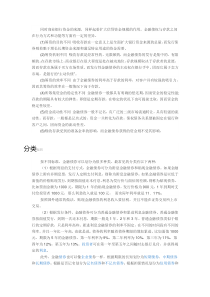 金融债券-2015.1.16