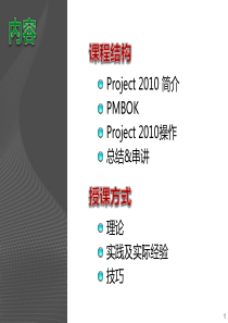 项目管理之project2010应用