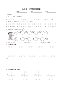 2013二年级数学上册复习所用易错题大汇总每个单元都有