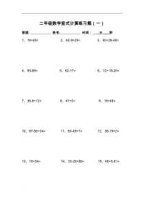 二年级数学上册竖式计算练习题