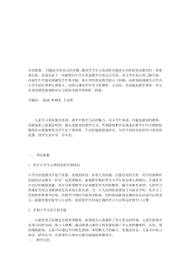 浅谈小学英语游戏教学-英语教学论文